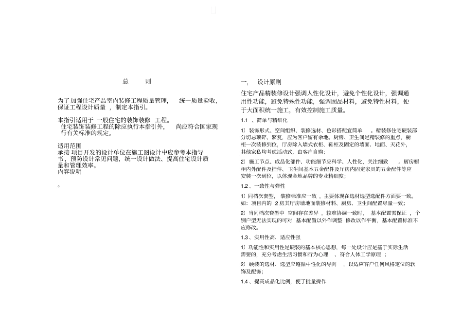 批量精装修设计操作指引_第2页