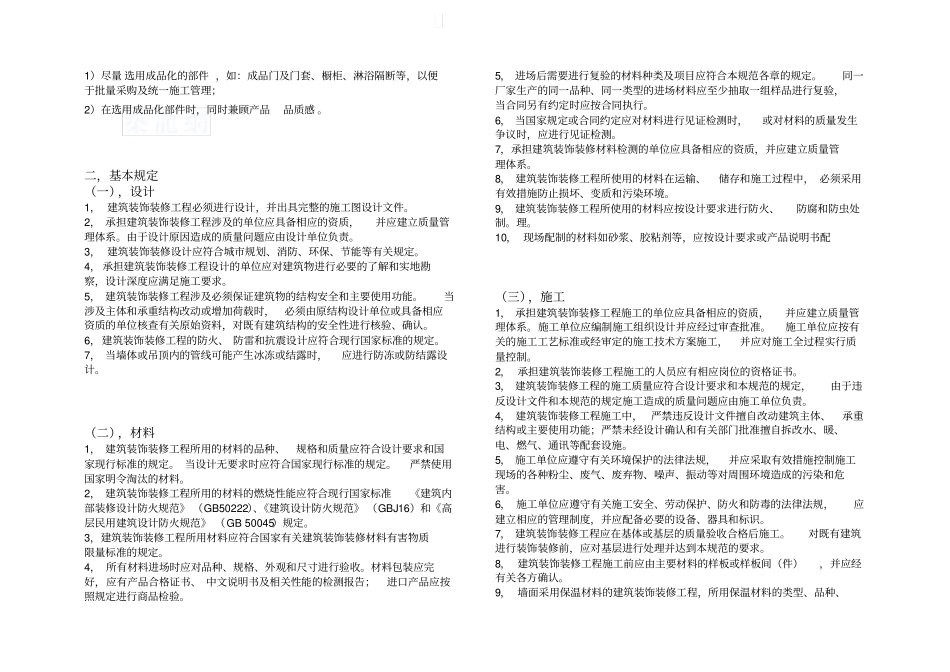 批量精装修设计操作指引_第3页