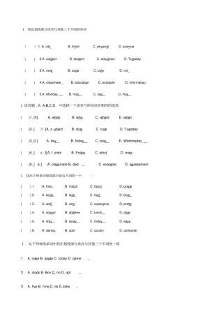 找出划线部分读音与其他三个不同的单词
