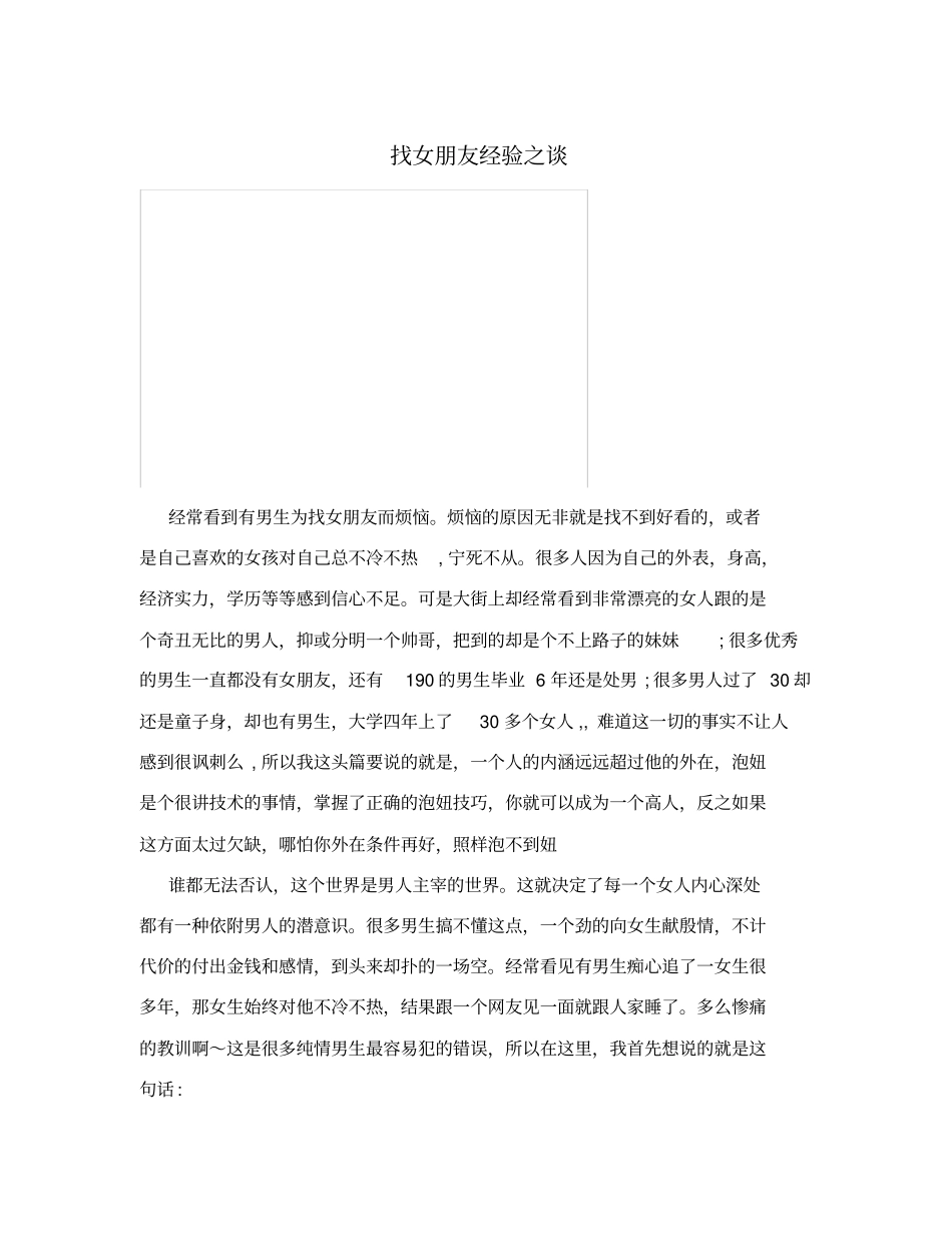 找女朋友经验之谈_第1页