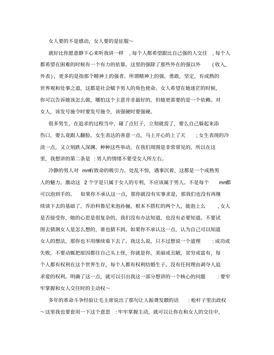 找女朋友经验之谈_第2页