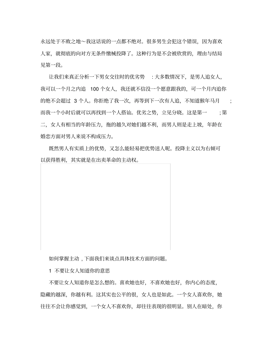 找女朋友经验之谈_第3页