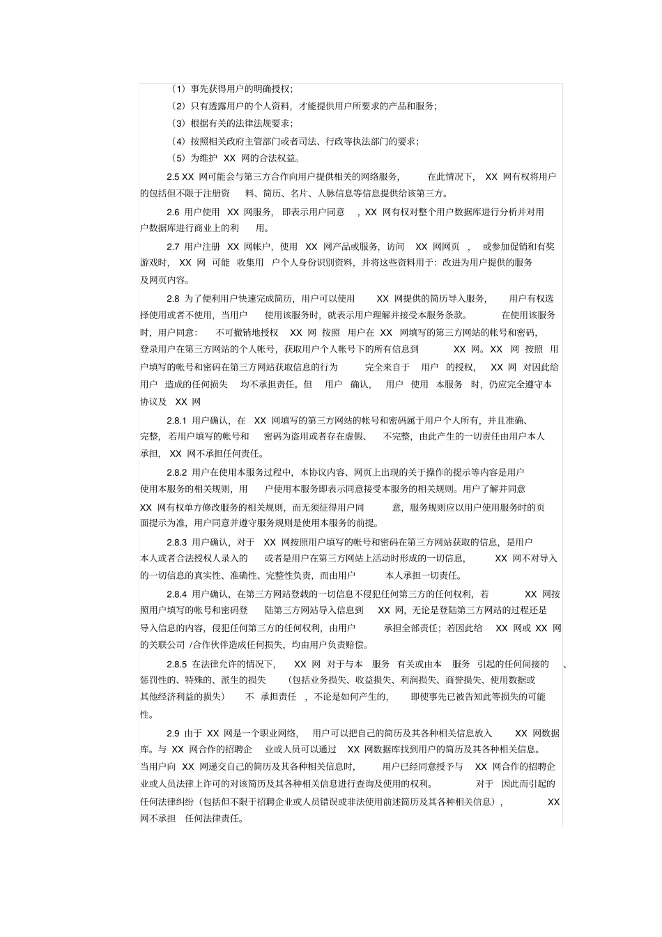 找工作招聘网站用户服务协议_第2页