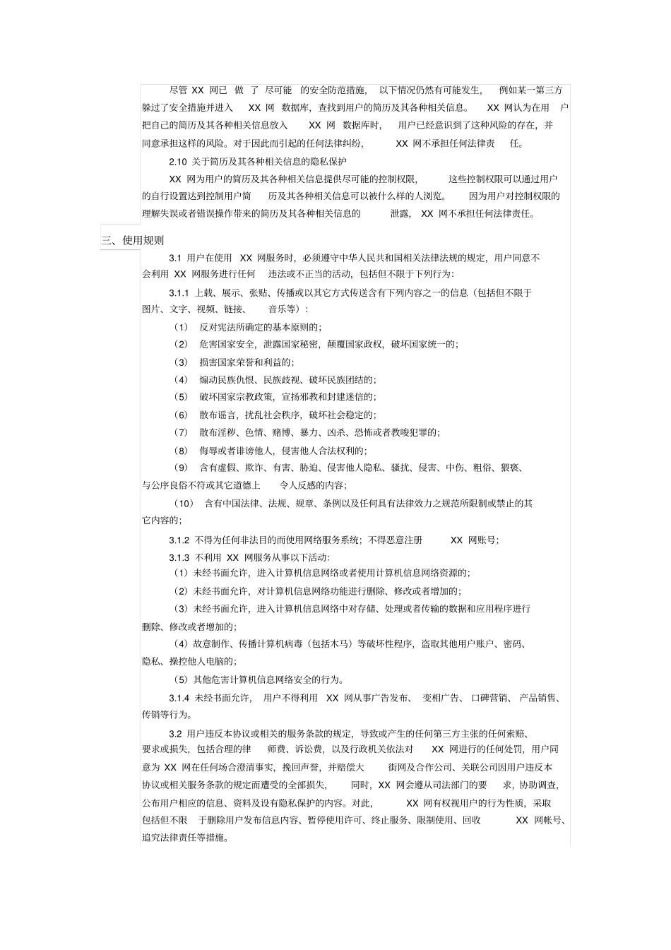 找工作招聘网站用户服务协议_第3页