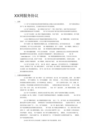 找工作招聘网站用户服务协议