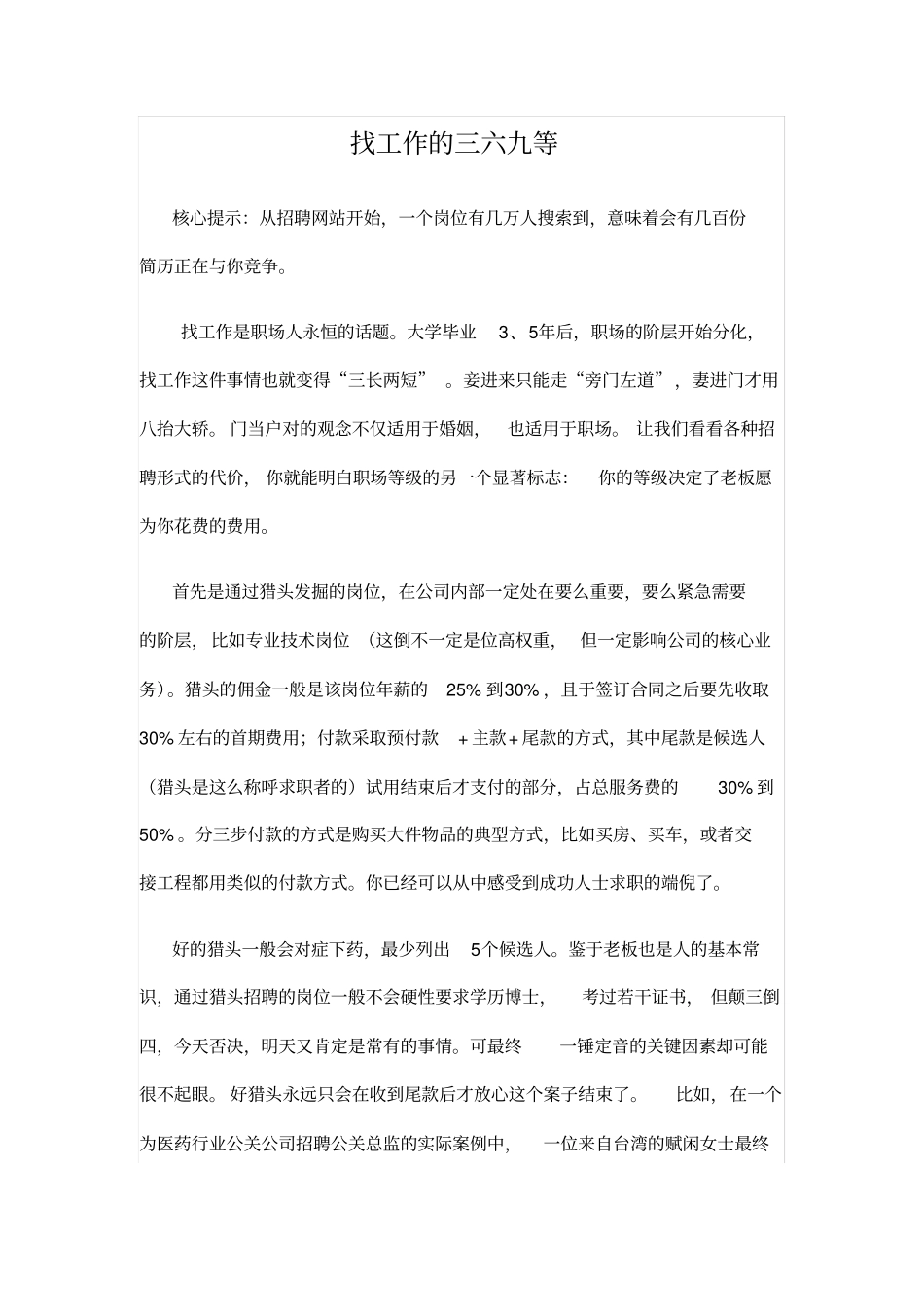 找工作的三六九等_第1页