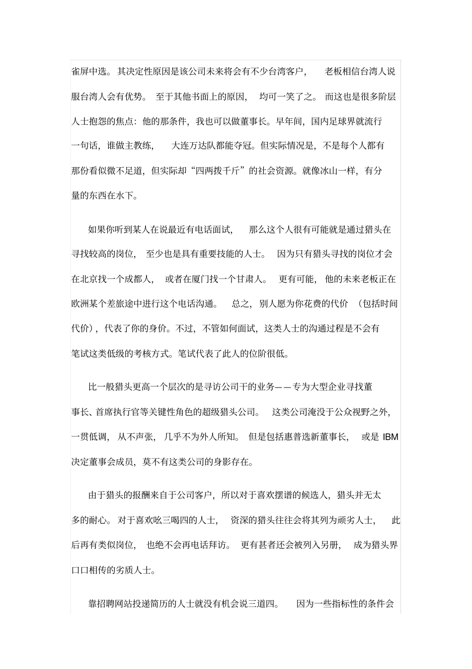 找工作的三六九等_第2页