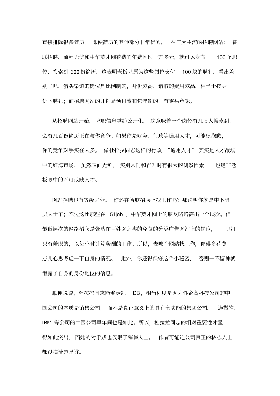 找工作的三六九等_第3页