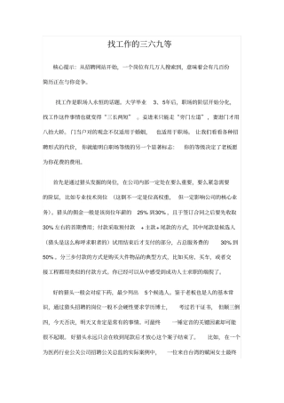 找工作的三六九等