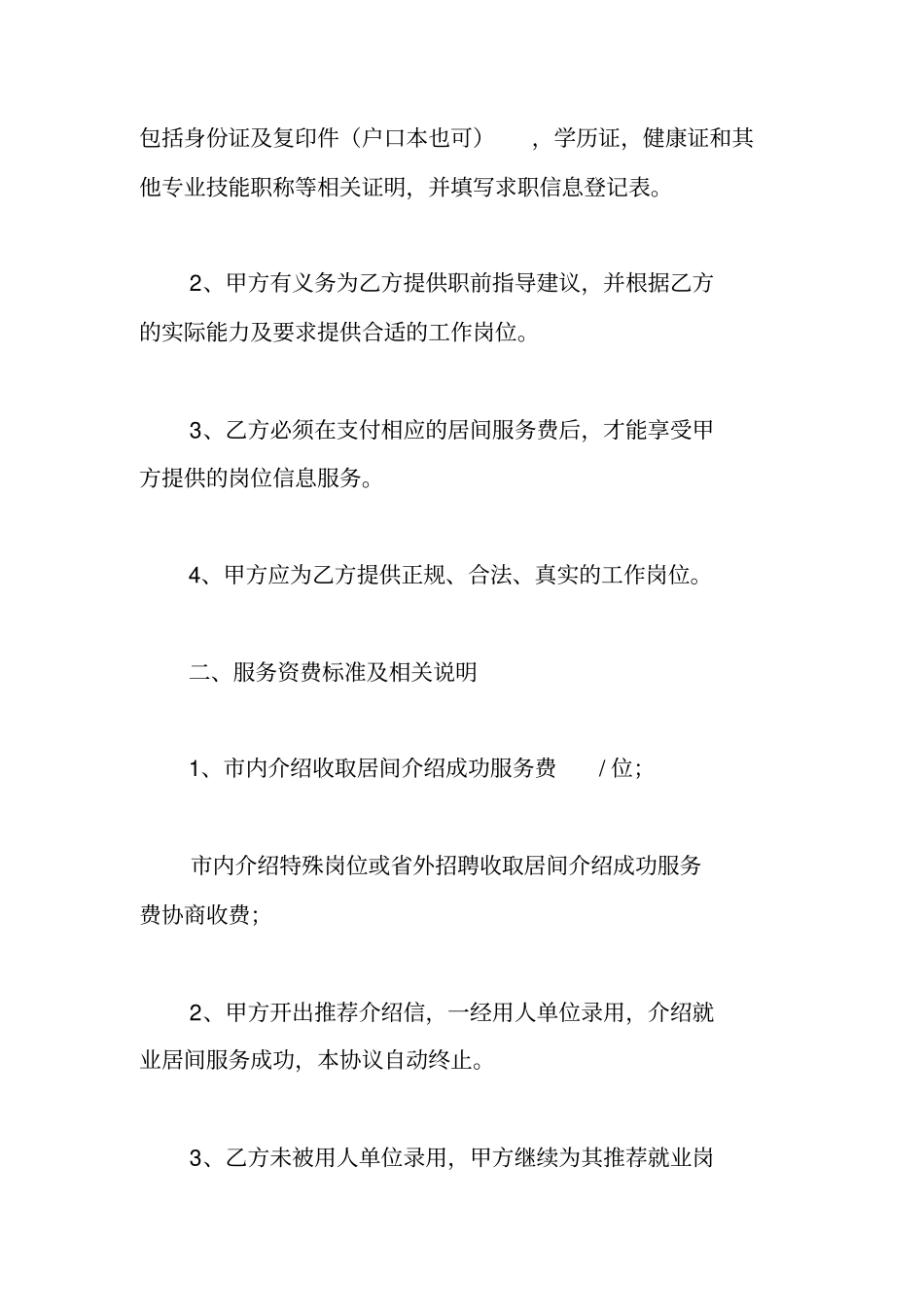 找工作属于居间合同_第2页