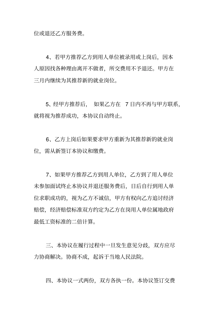 找工作属于居间合同_第3页