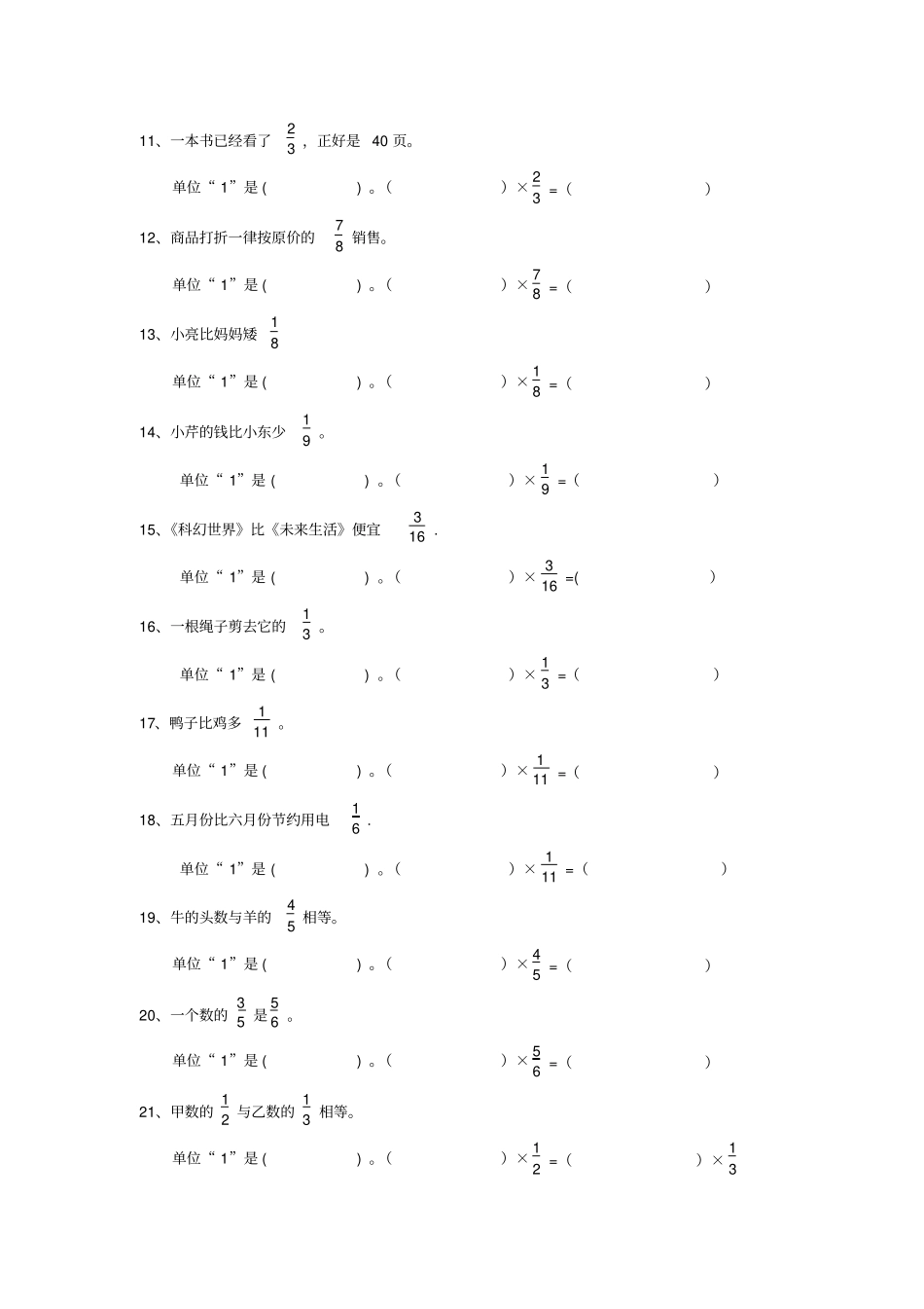 找单位1练习53119_第2页