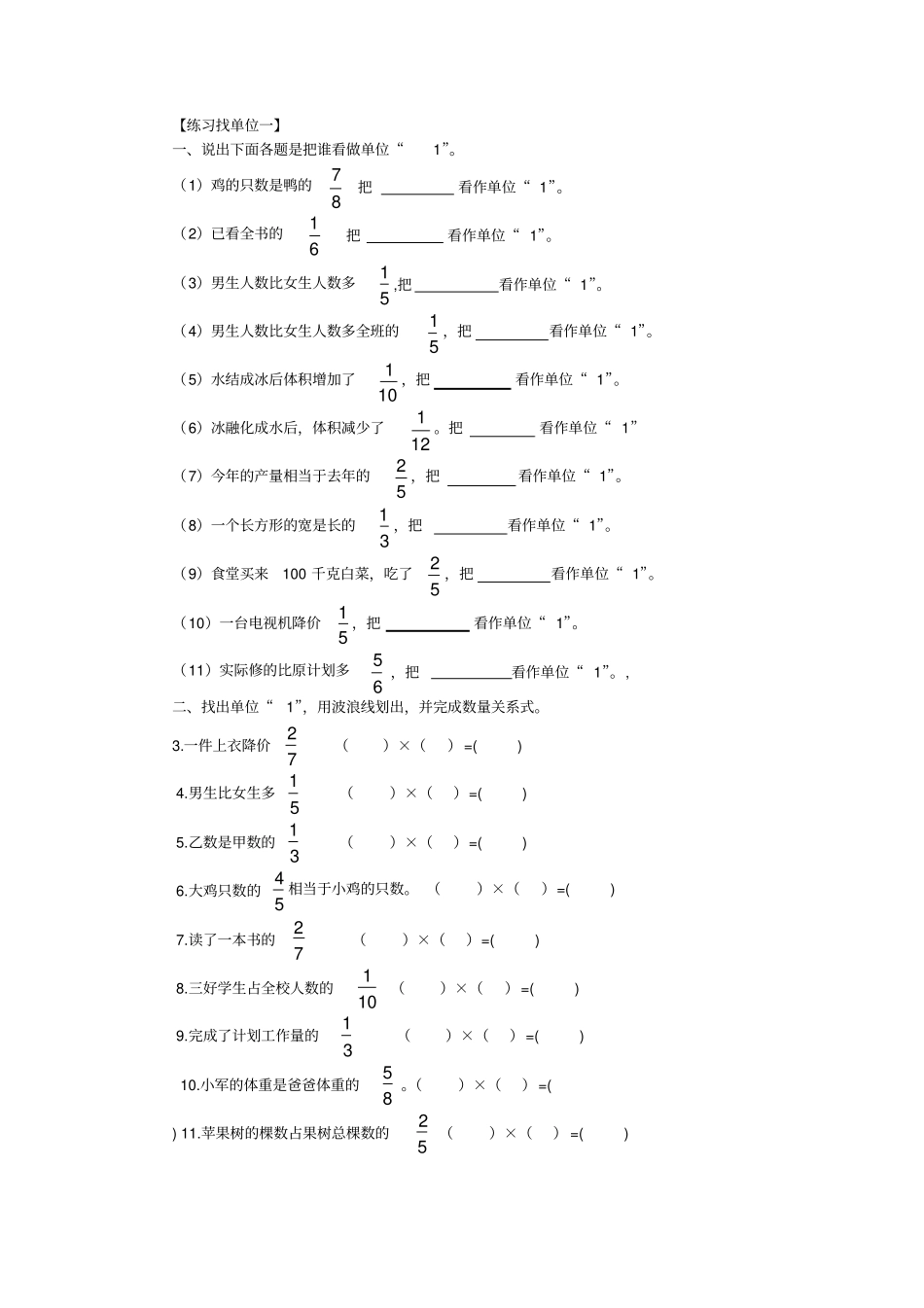 找单位1练习53119_第3页