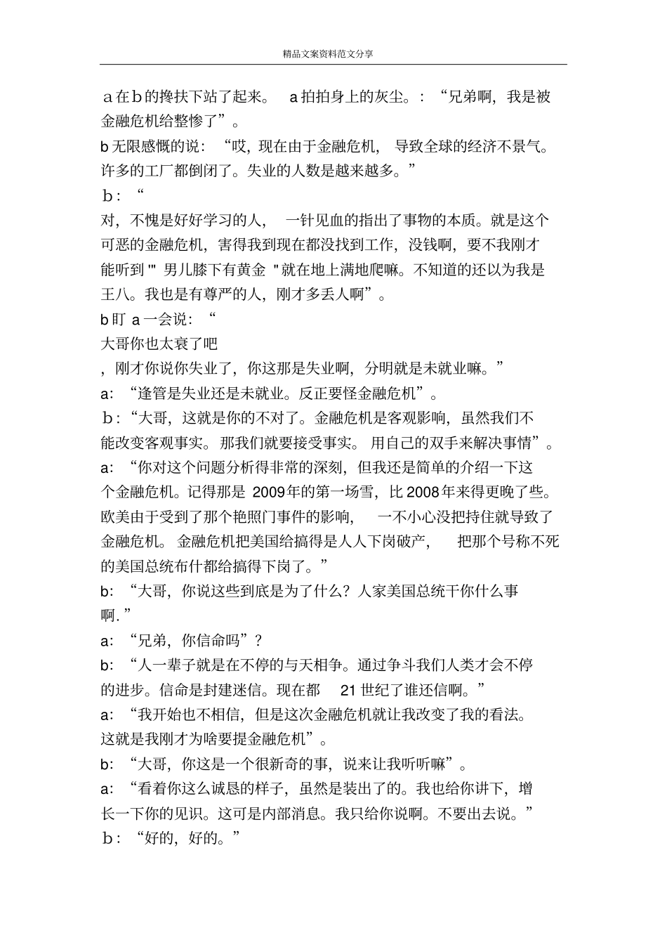 找工作的心酸历-精品文案范文_第3页