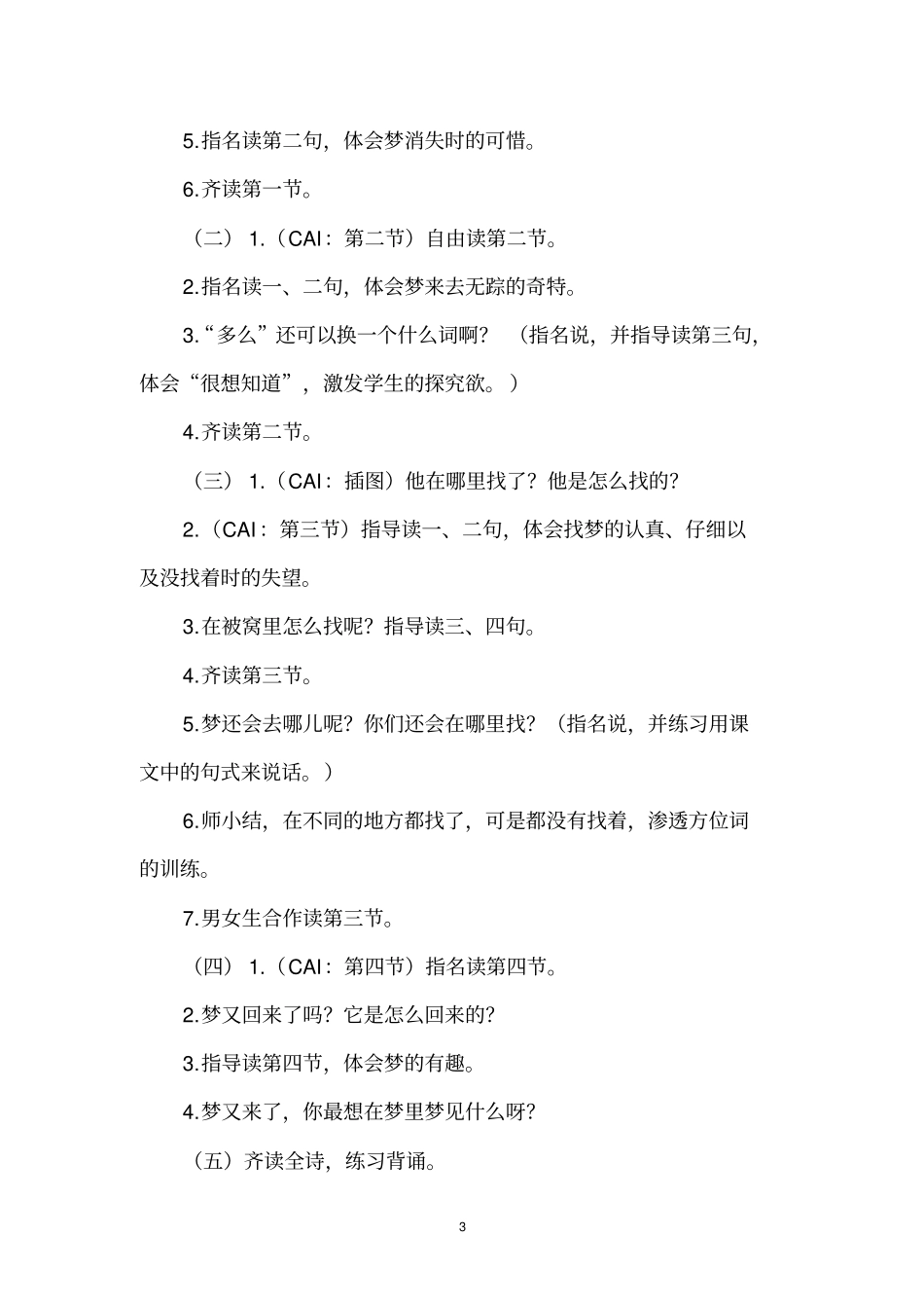找梦教学设计鄂教版一年级下册_4_第3页