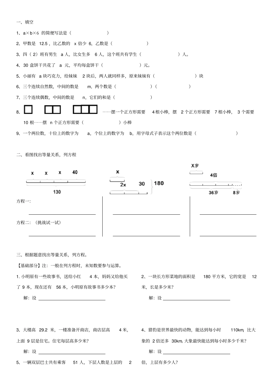 找等量关系-列方程专题练习_第1页