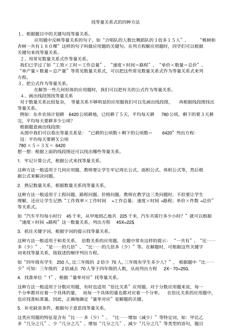 找等量关系式的四种方法_第1页