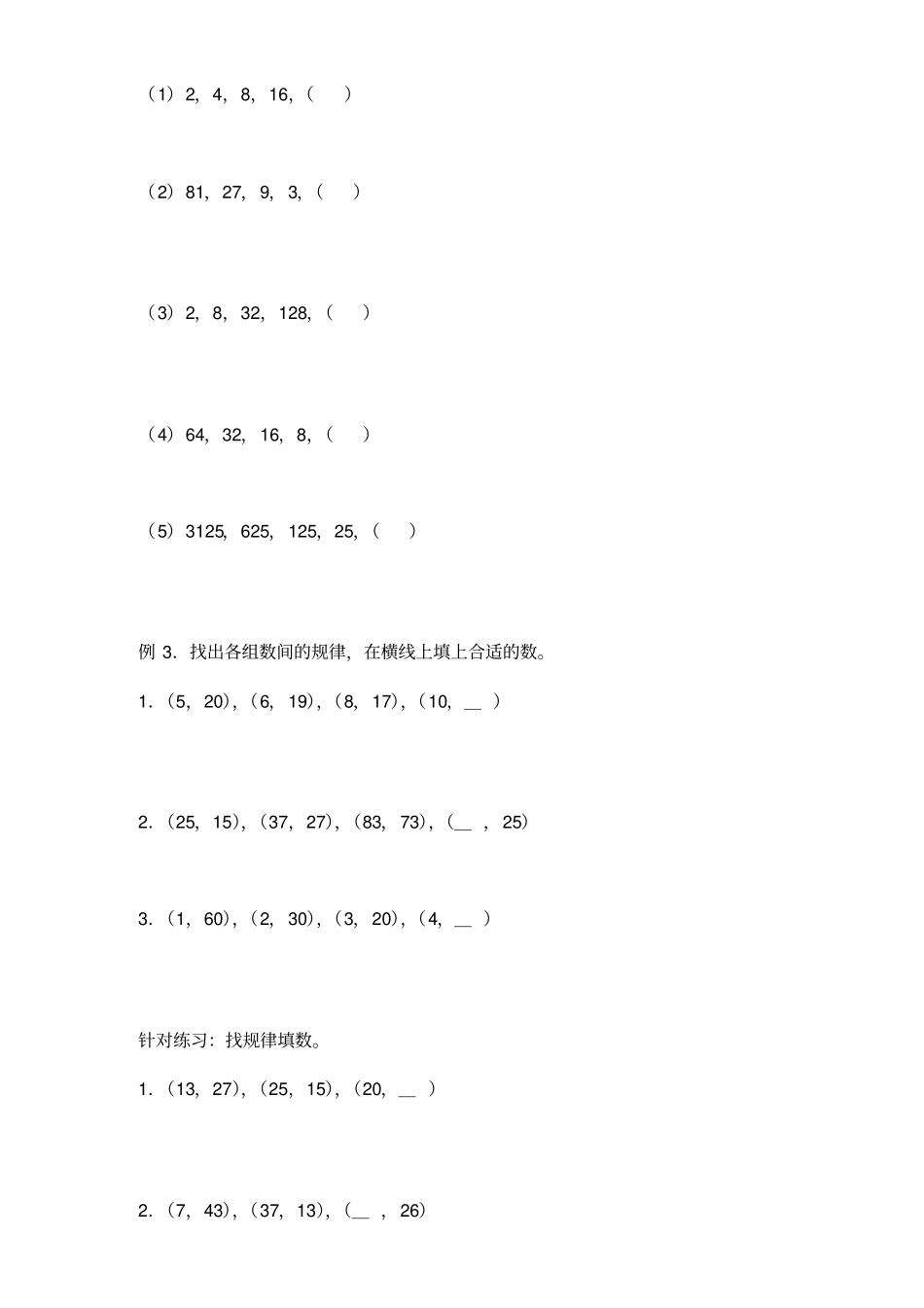 找规律填数练习题_第3页