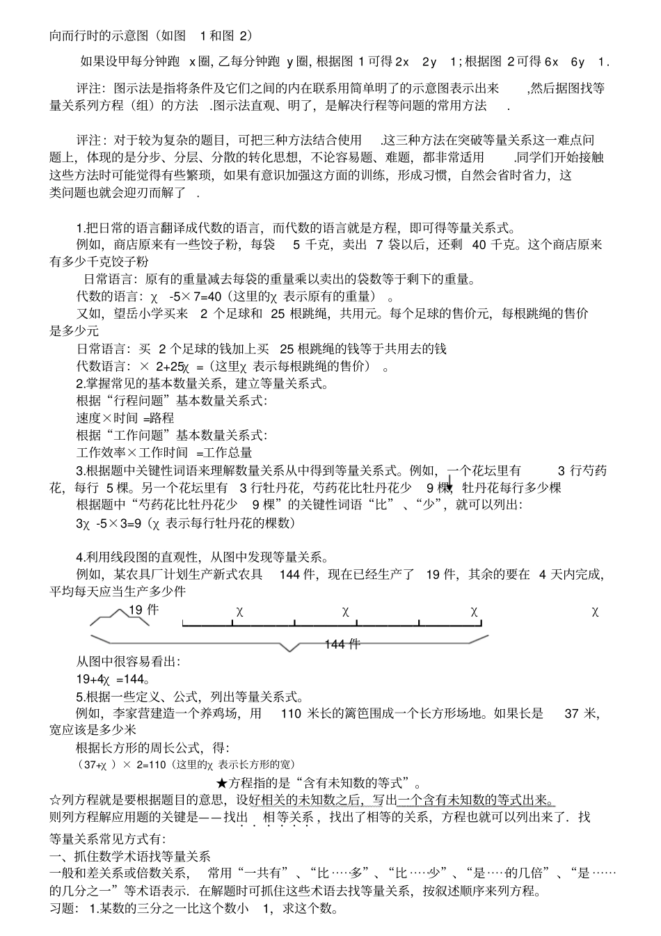 找等量关系方法汇总_第3页