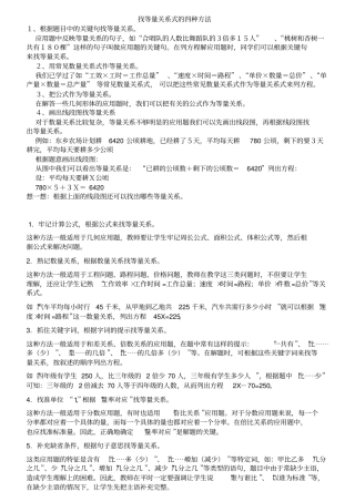 找等量关系方法汇总