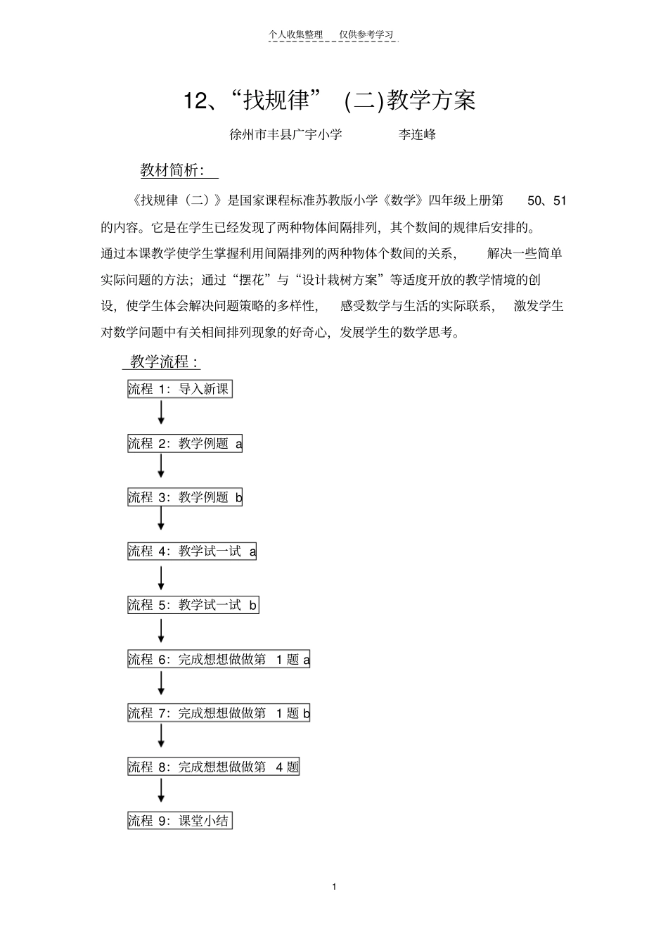 找规律二教学方案_第1页