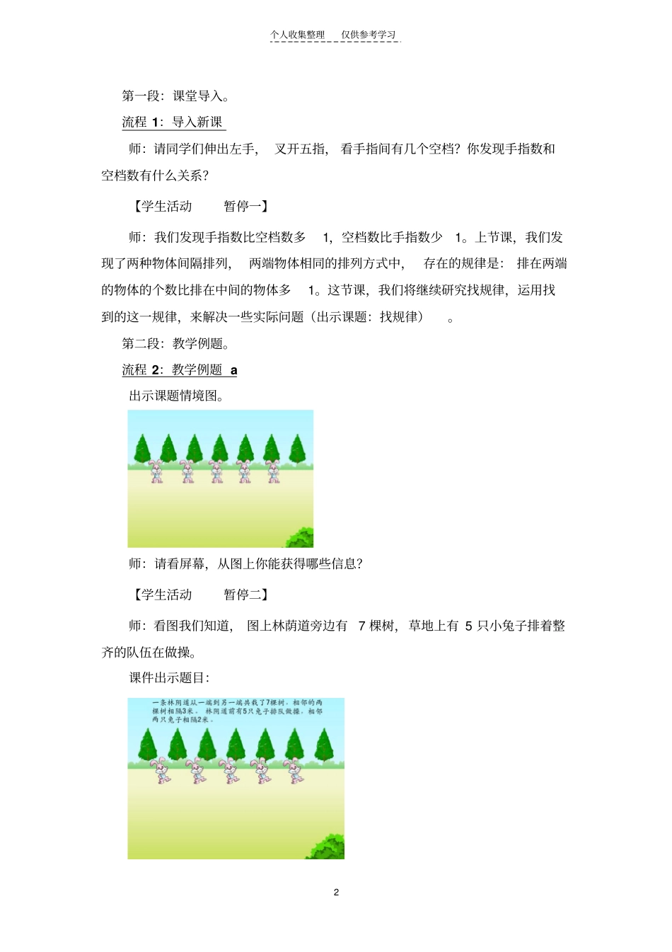 找规律二教学方案_第2页