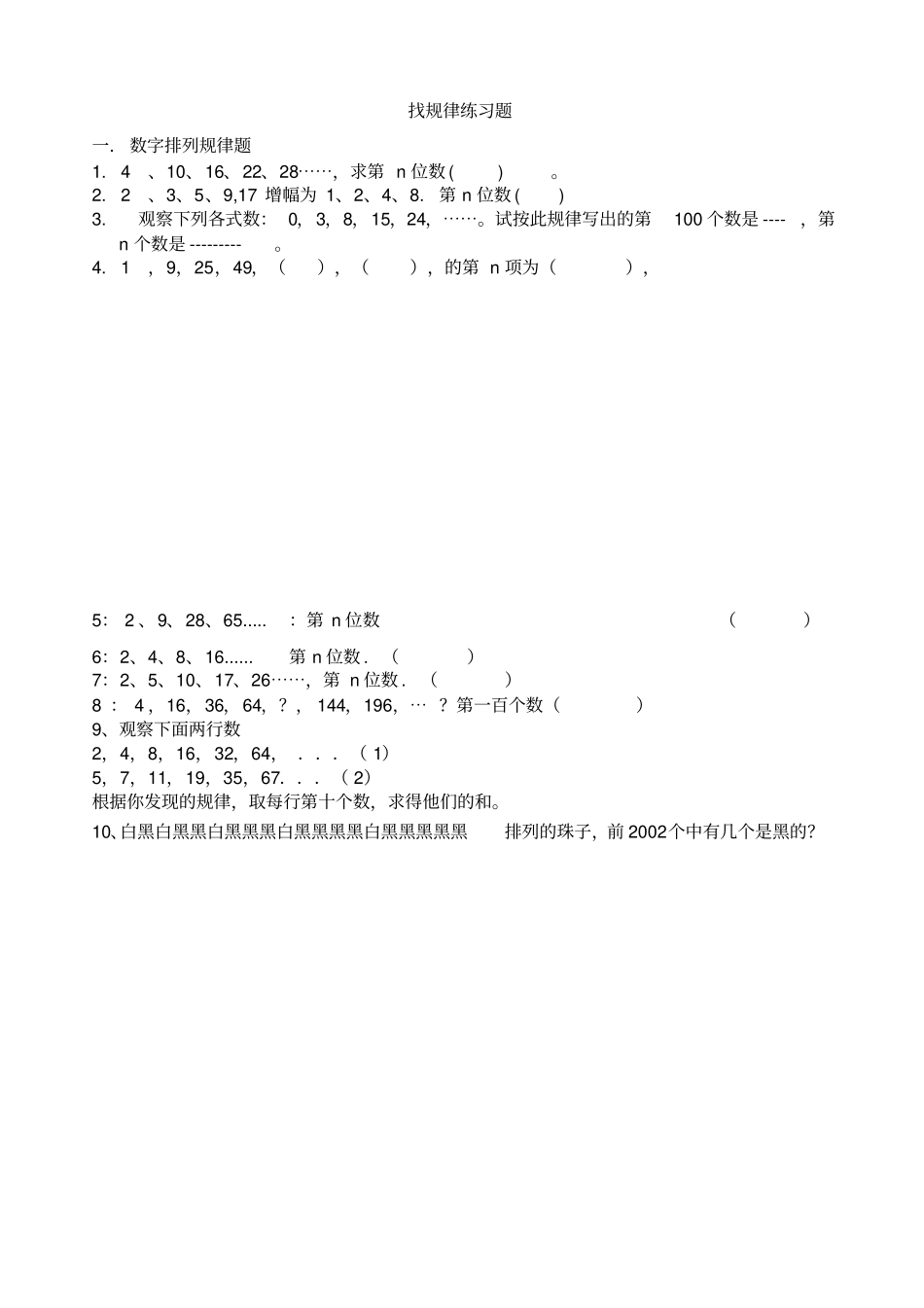 找规律练习题及答案_第1页