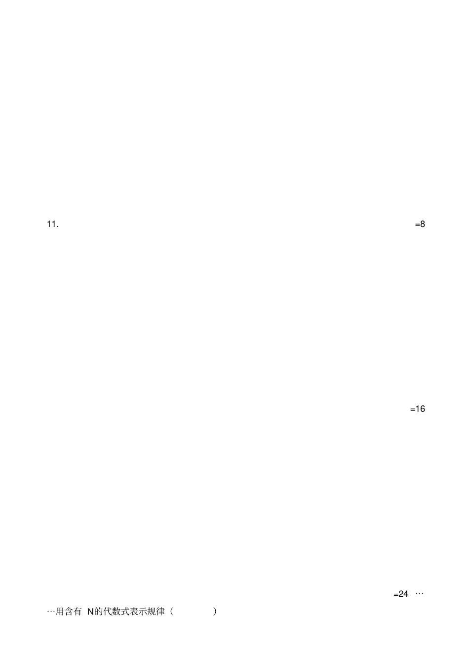 找规律练习题及答案_第2页