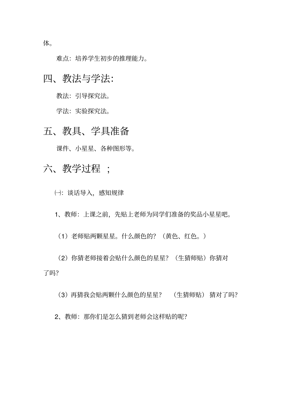 找规律教学设计讲解_第2页