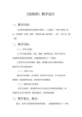 找规律教学设计讲解