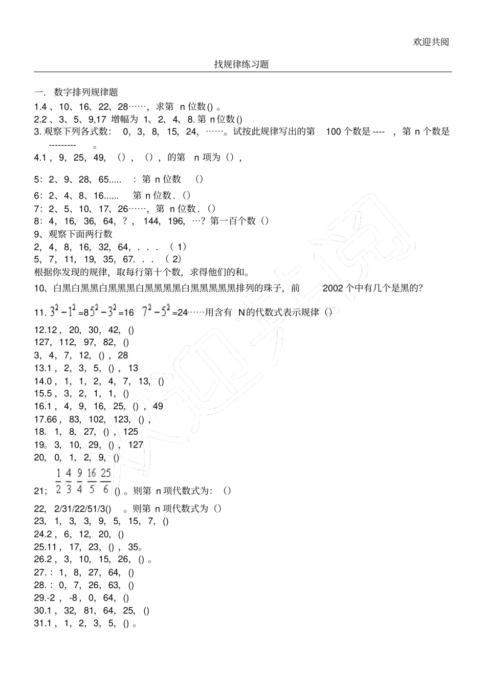 找规律练习习题及答案_第1页