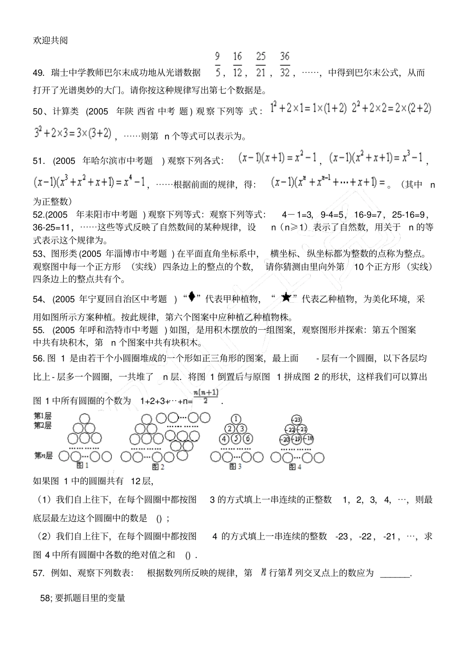 找规律练习习题及答案_第3页