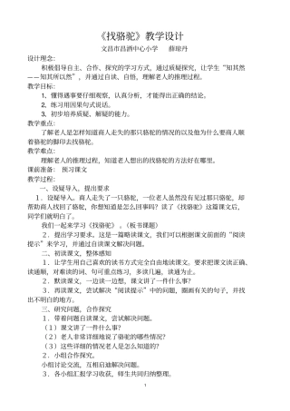 找骆驼教学设计及反思