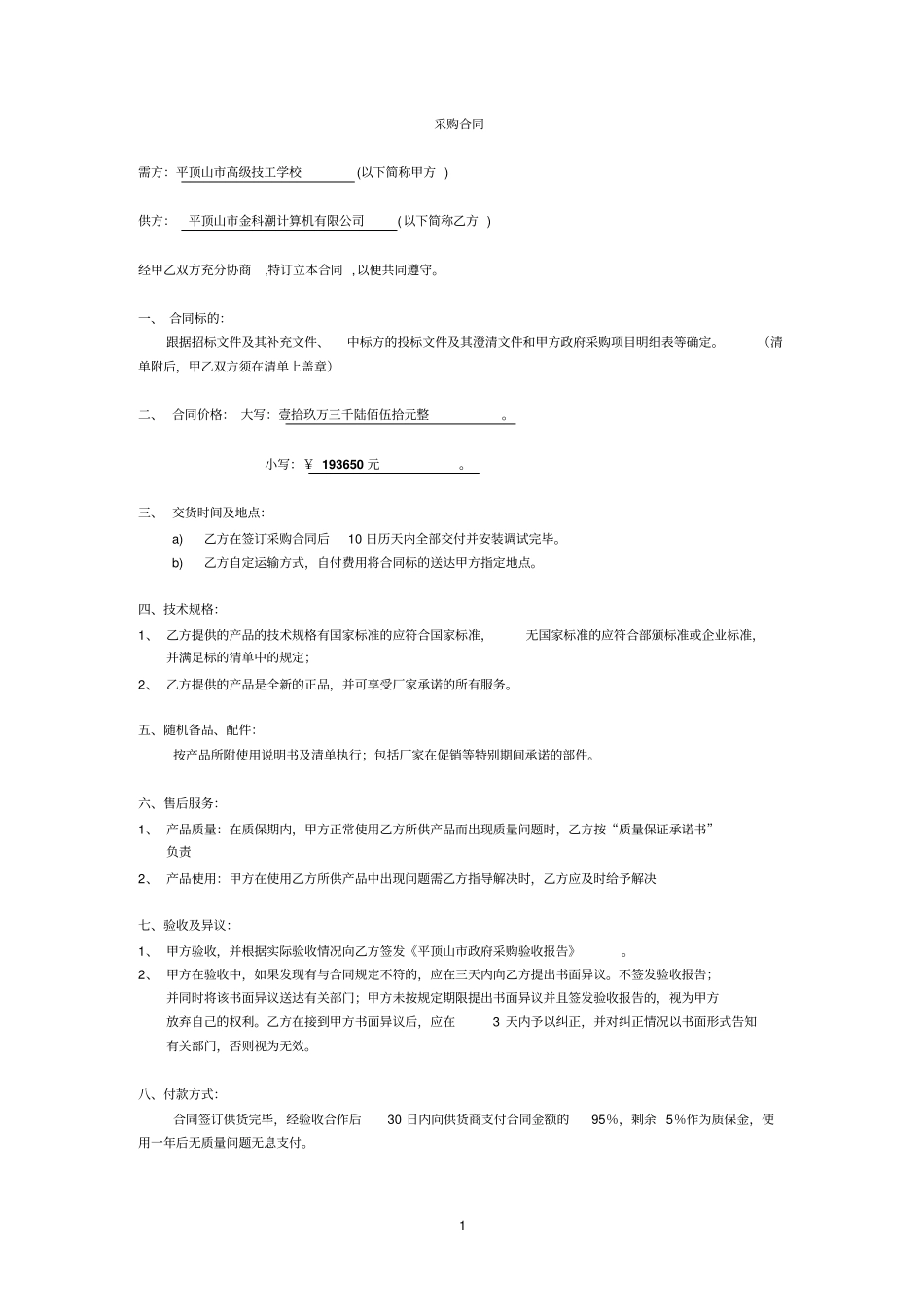 技工学校合同分析_第1页