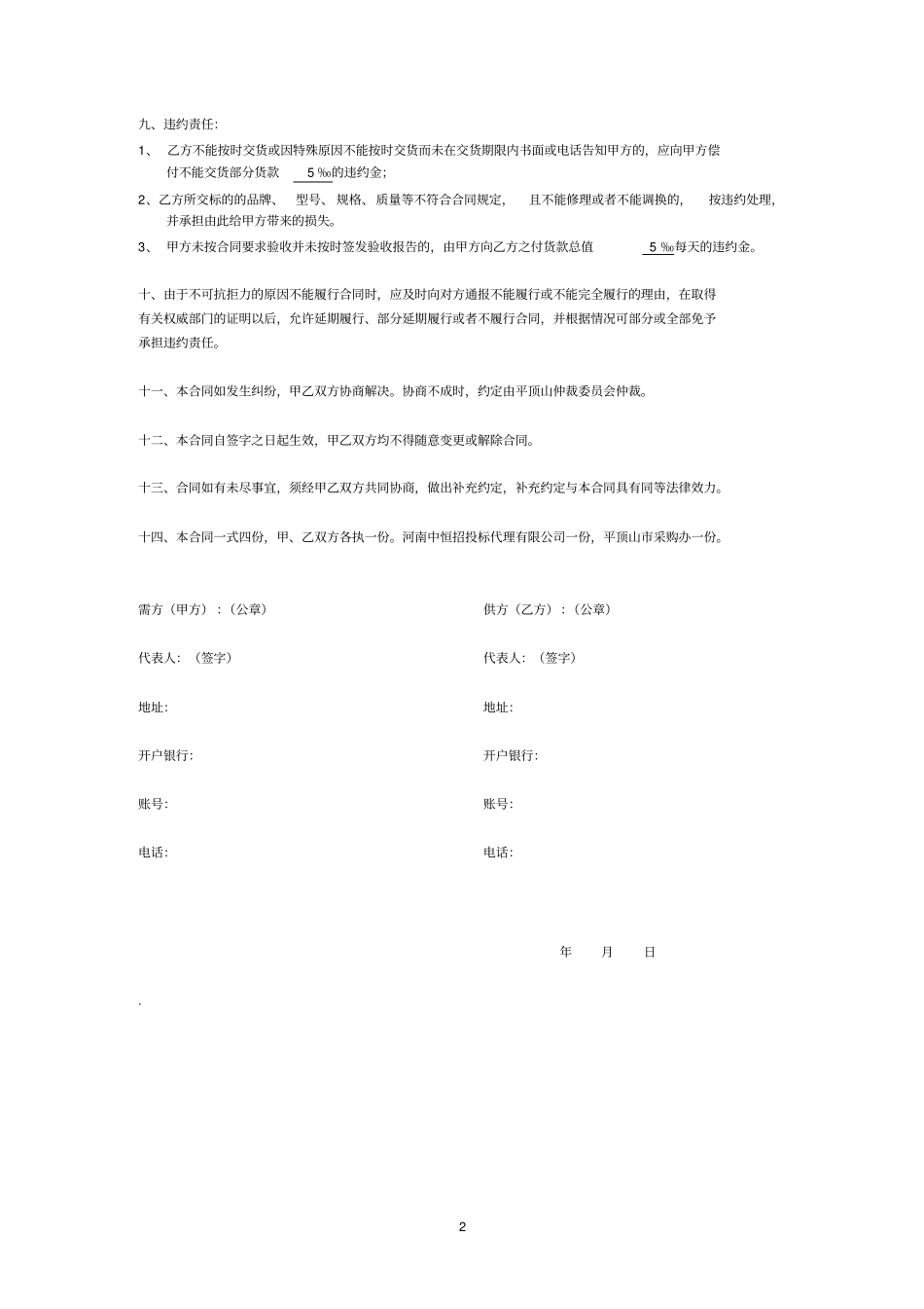 技工学校合同分析_第2页