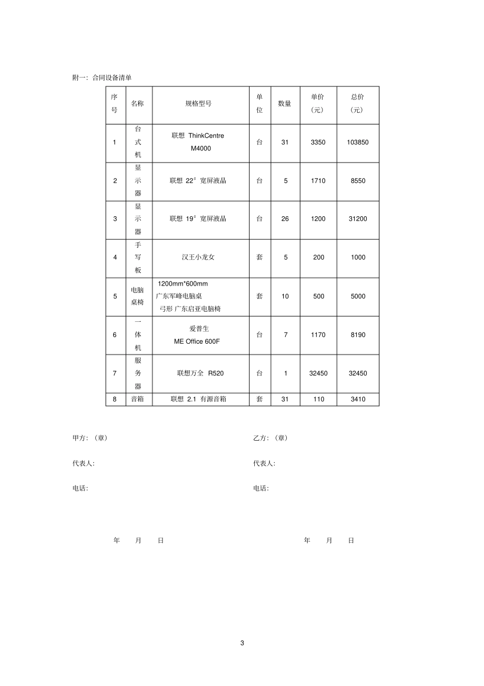 技工学校合同分析_第3页