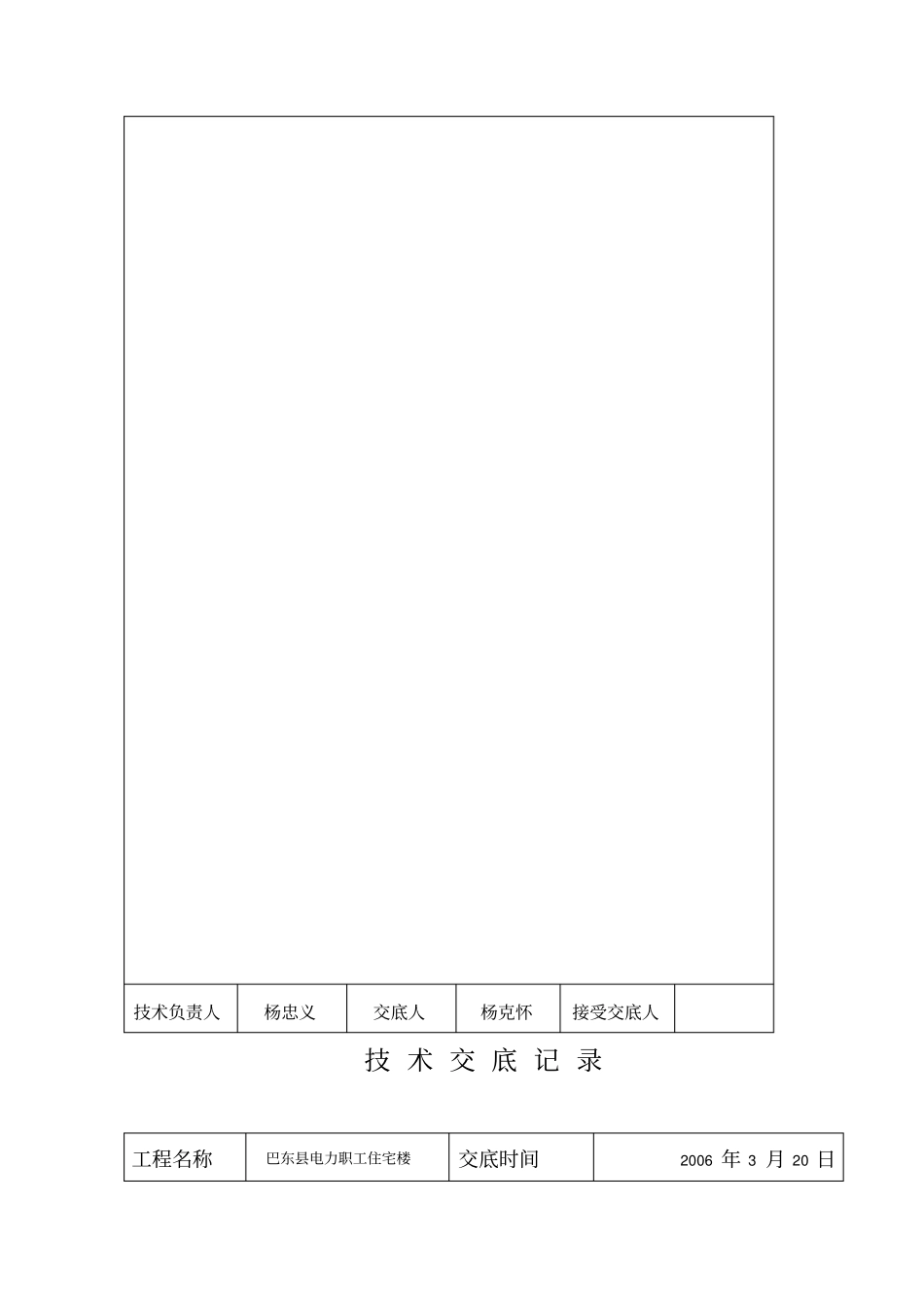 技-术-交-底-记-录_第2页