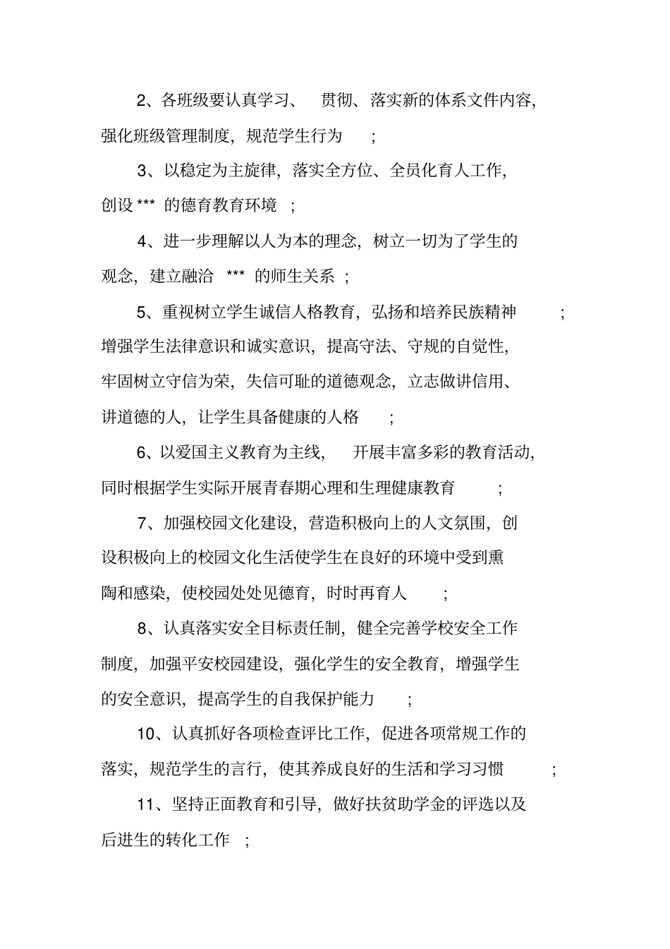 技工学校工作计划_第2页