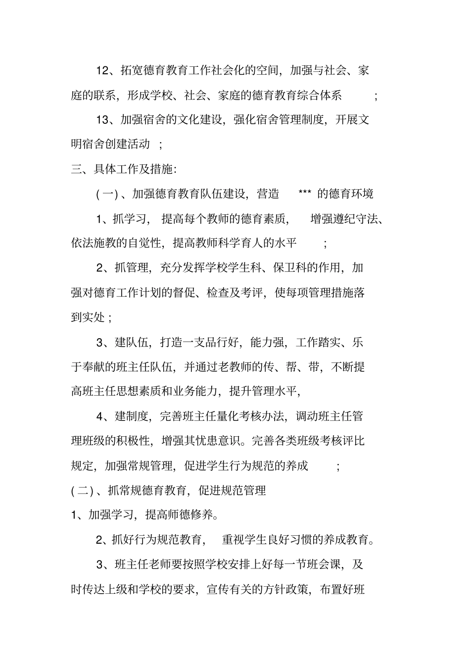 技工学校工作计划_第3页