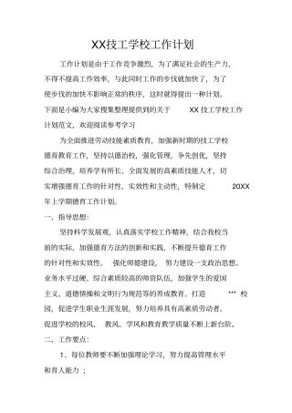 技工学校工作计划