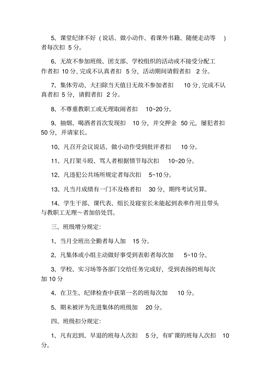 技工学校学生管理日常行为规范评定细则_第2页