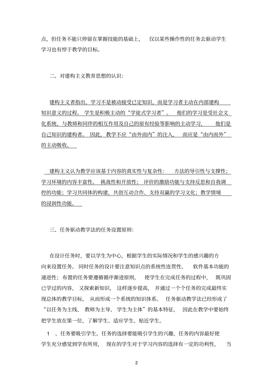 技工学校常用的几种教学方法_第2页