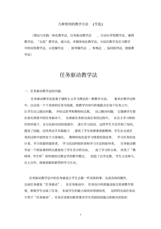 技工学校常用的几种教学方法