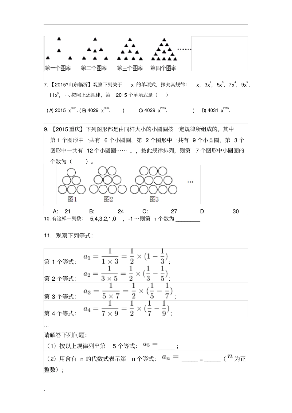 找规律题型汇总_第2页