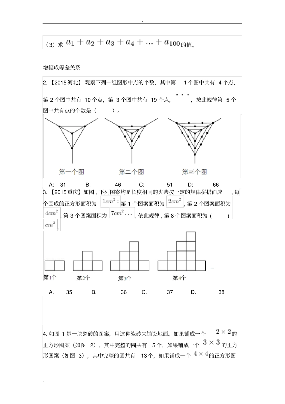 找规律题型汇总_第3页