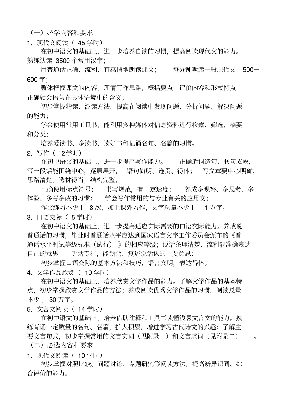 技工学校语文教学大纲_第2页