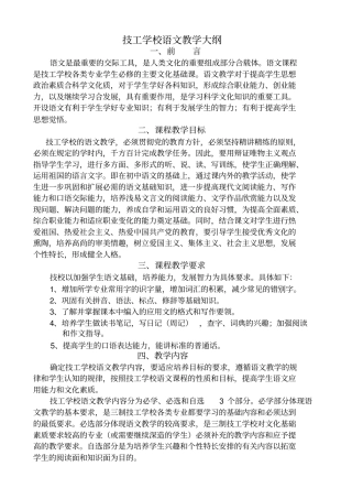 技工学校语文教学大纲