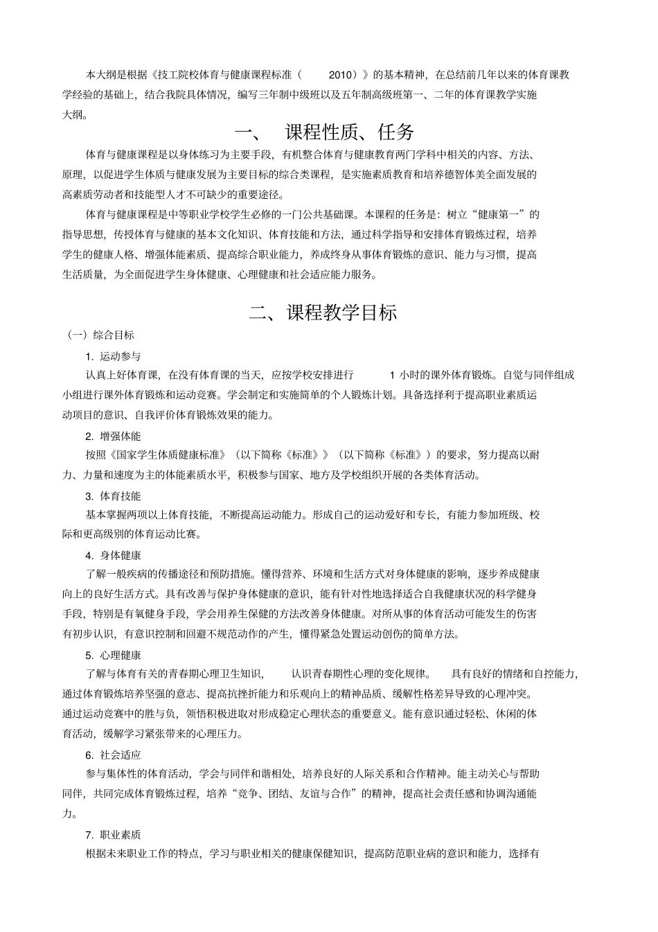 技工院校体育与健康三年、五年制教学大纲_第2页