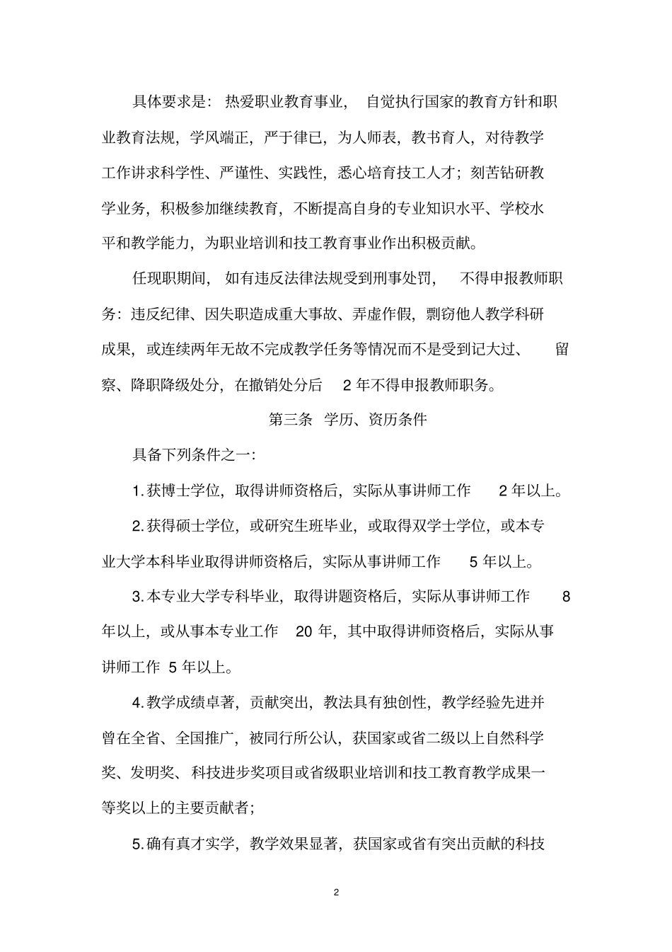 技工院校专业技术职务评审条件讲解_第2页