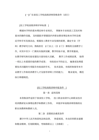 技工院校专业技术职务评审条件讲解